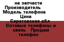 Nokia X2-02 на запчасти. › Производитель ­ X2-02 › Модель телефона ­ Nokia › Цена ­ 150 - Саратовская обл. Сотовые телефоны и связь » Продам телефон   